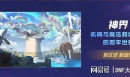 dnf仙界版本爆料最新,DNF全新版本爆料，探索无尽奇幻之旅